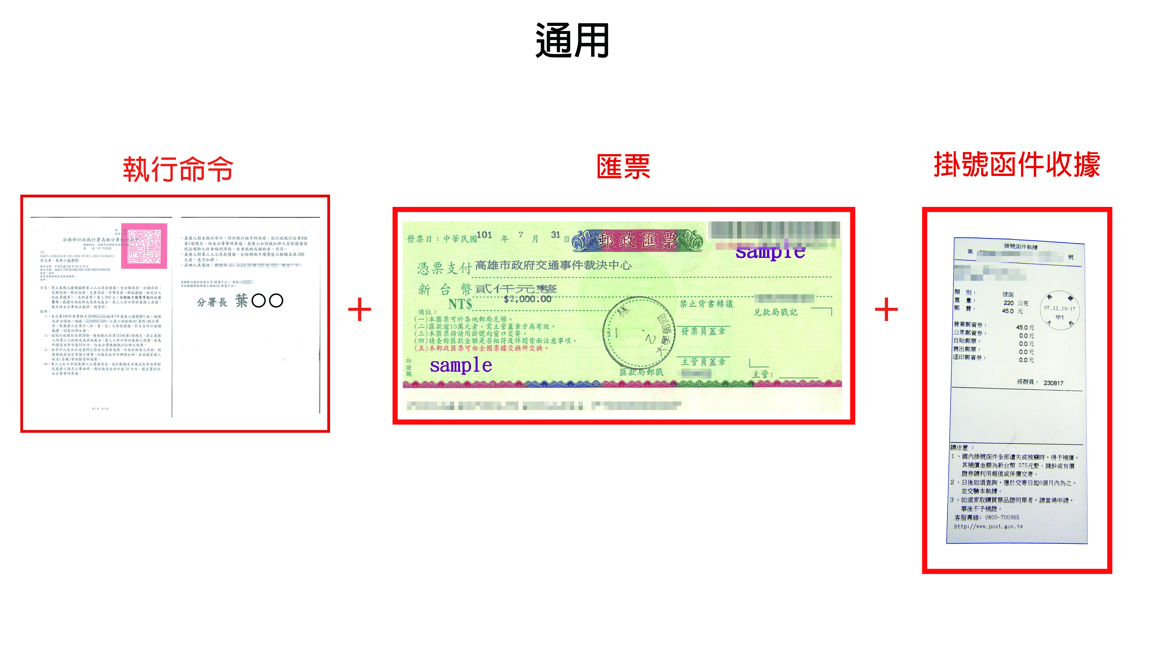 通用