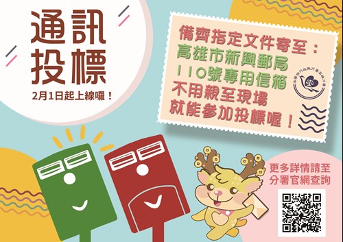 通訊投標文宣