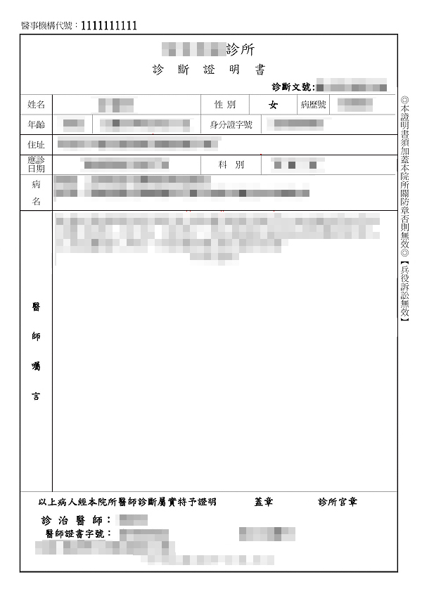 診斷證明