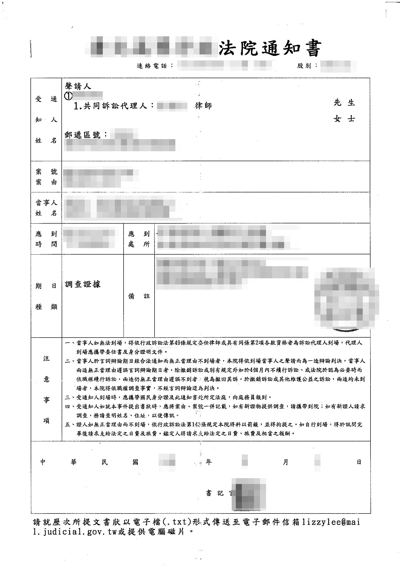 開庭通知範例