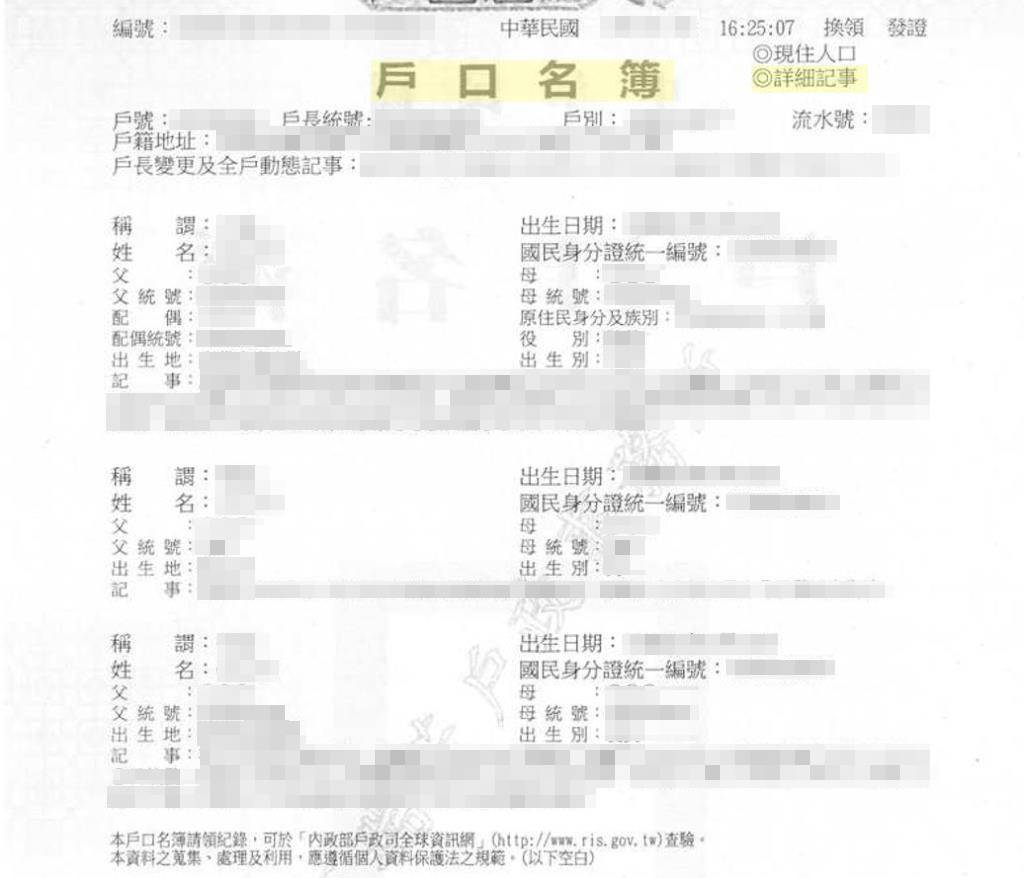 戶口名簿