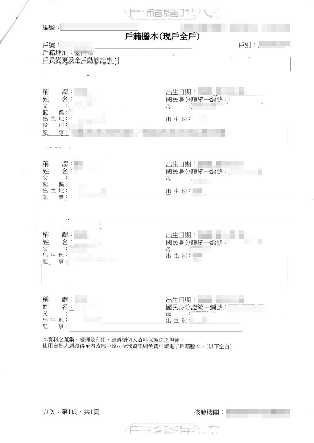 戶籍謄本
