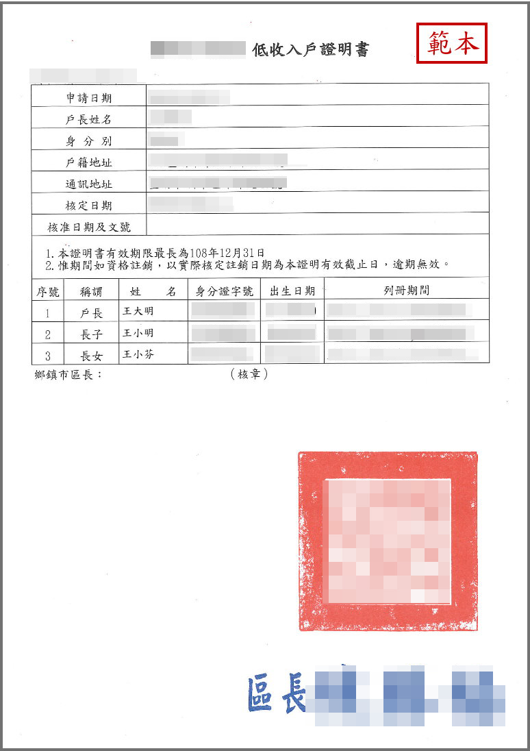 低收入戶證明書範本