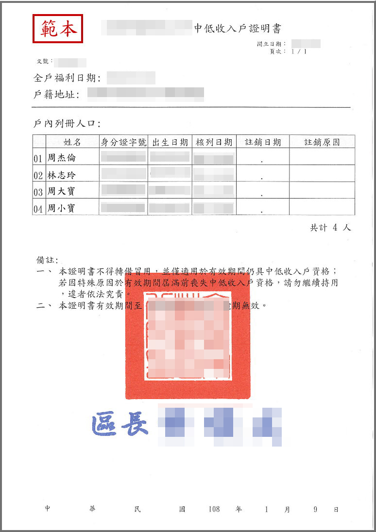 中低收入戶證明書範本