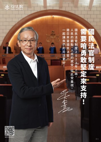 吳念真導演x國民法官宣傳海報1