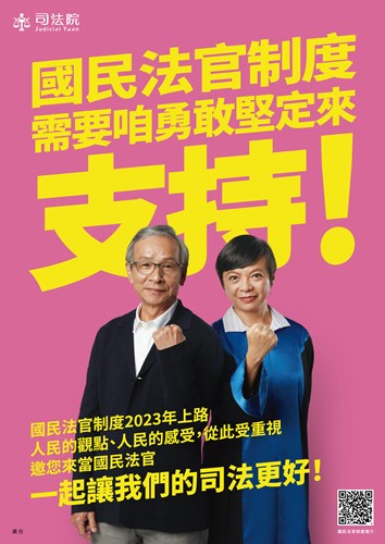 吳念真導演x國民法官宣傳海報2