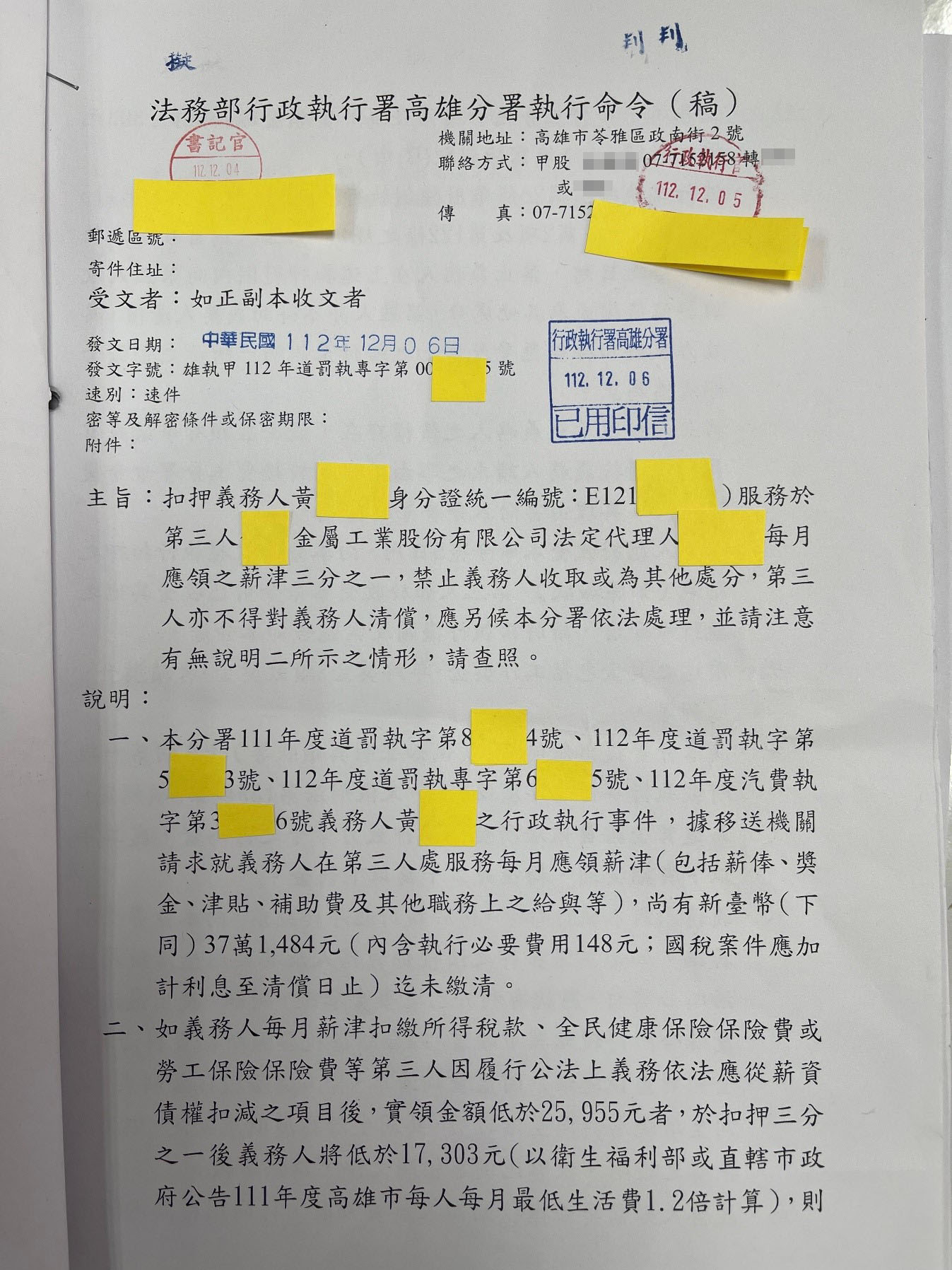 圖片二 高雄分署扣押黃姓義務人薪資與年終獎金執行命令