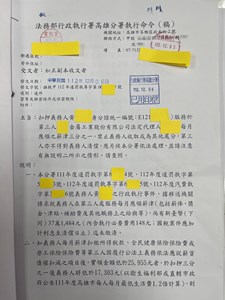 圖片二 高雄分署扣押黃姓義務人薪資與年終獎金執行命令