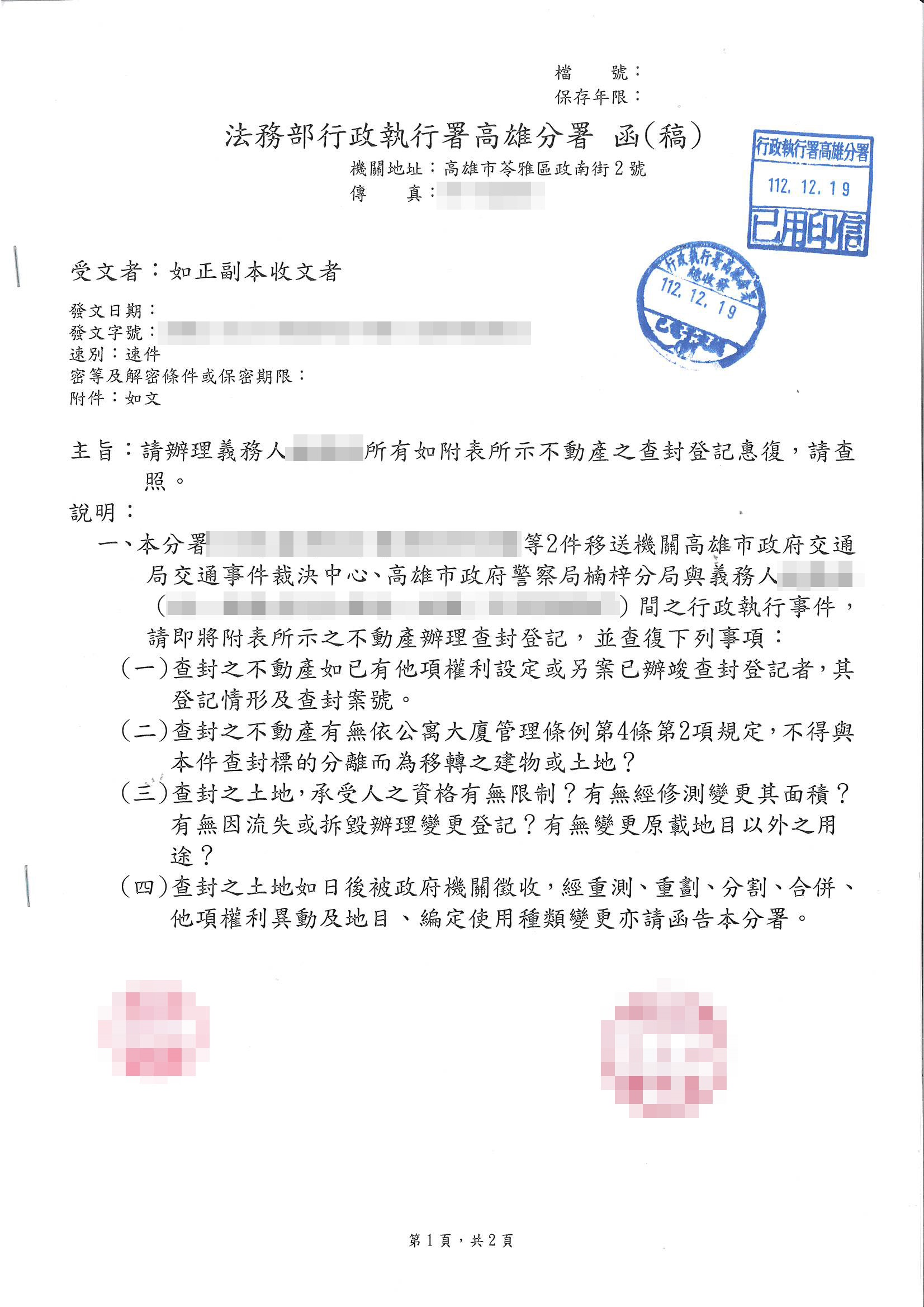 (照片1)查封函