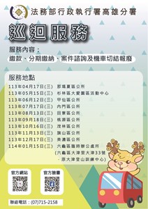 偏鄉服務海報