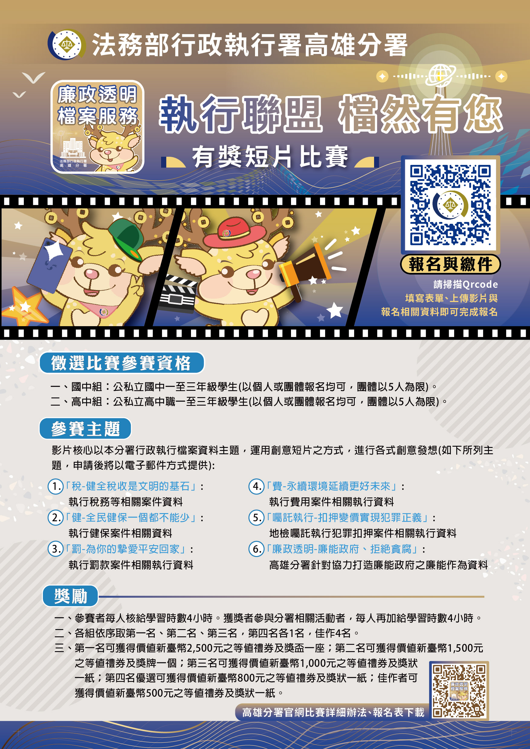 113.05.09-雄執杯海報V4-外網_01(確定板)