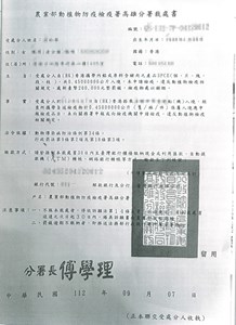 農業部裁處書