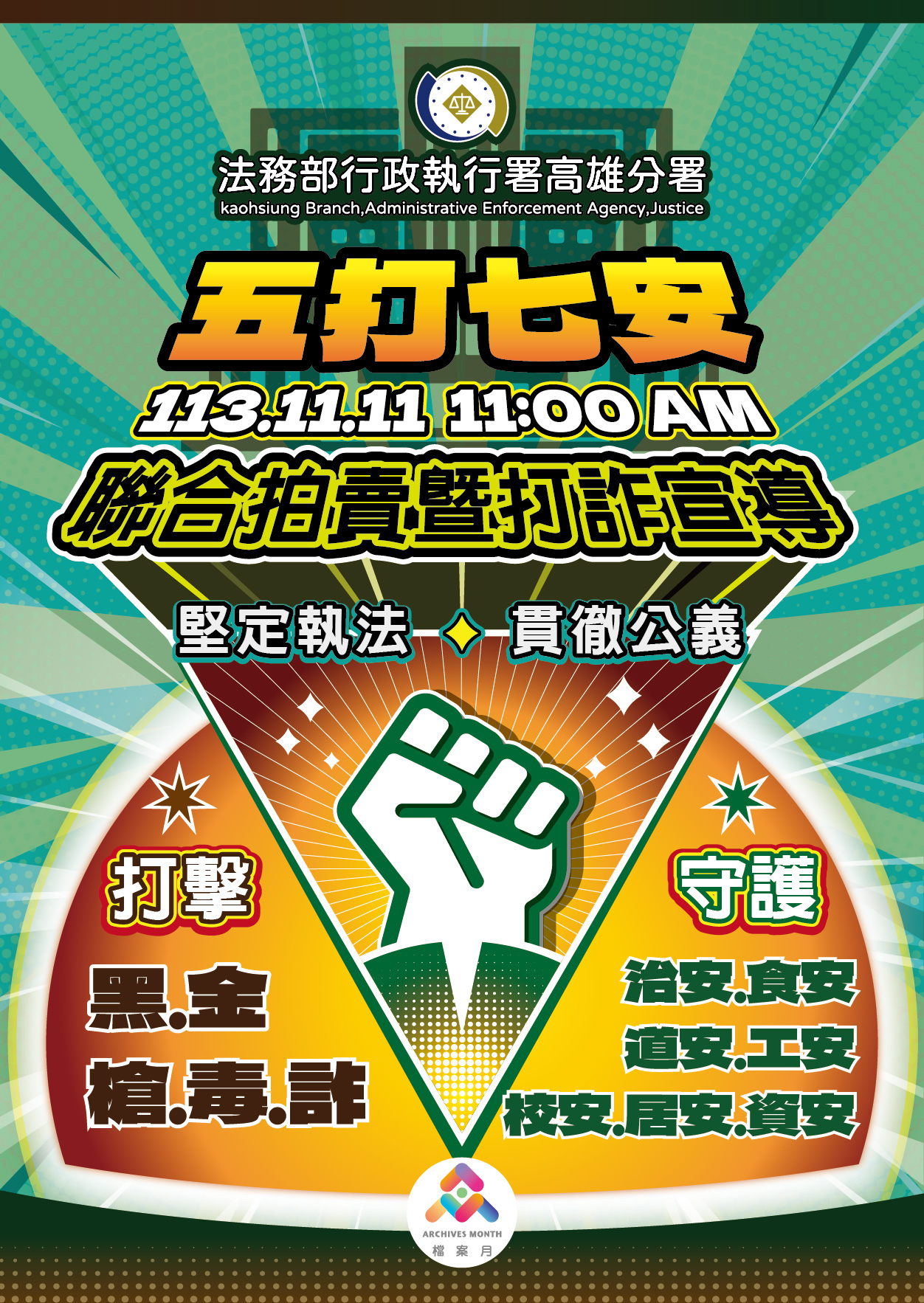 五打七安案件聯合拍賣暨打詐宣導V6_工作區域 1 複本 2