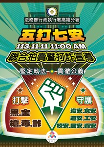 五打七安案件聯合拍賣暨打詐宣導V6_工作區域 1 複本 2