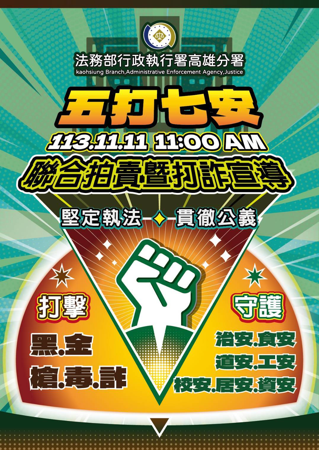 圖片一1111五打七安聯拍專案文宣