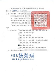 蔣男不動產停拍-新聞稿附件