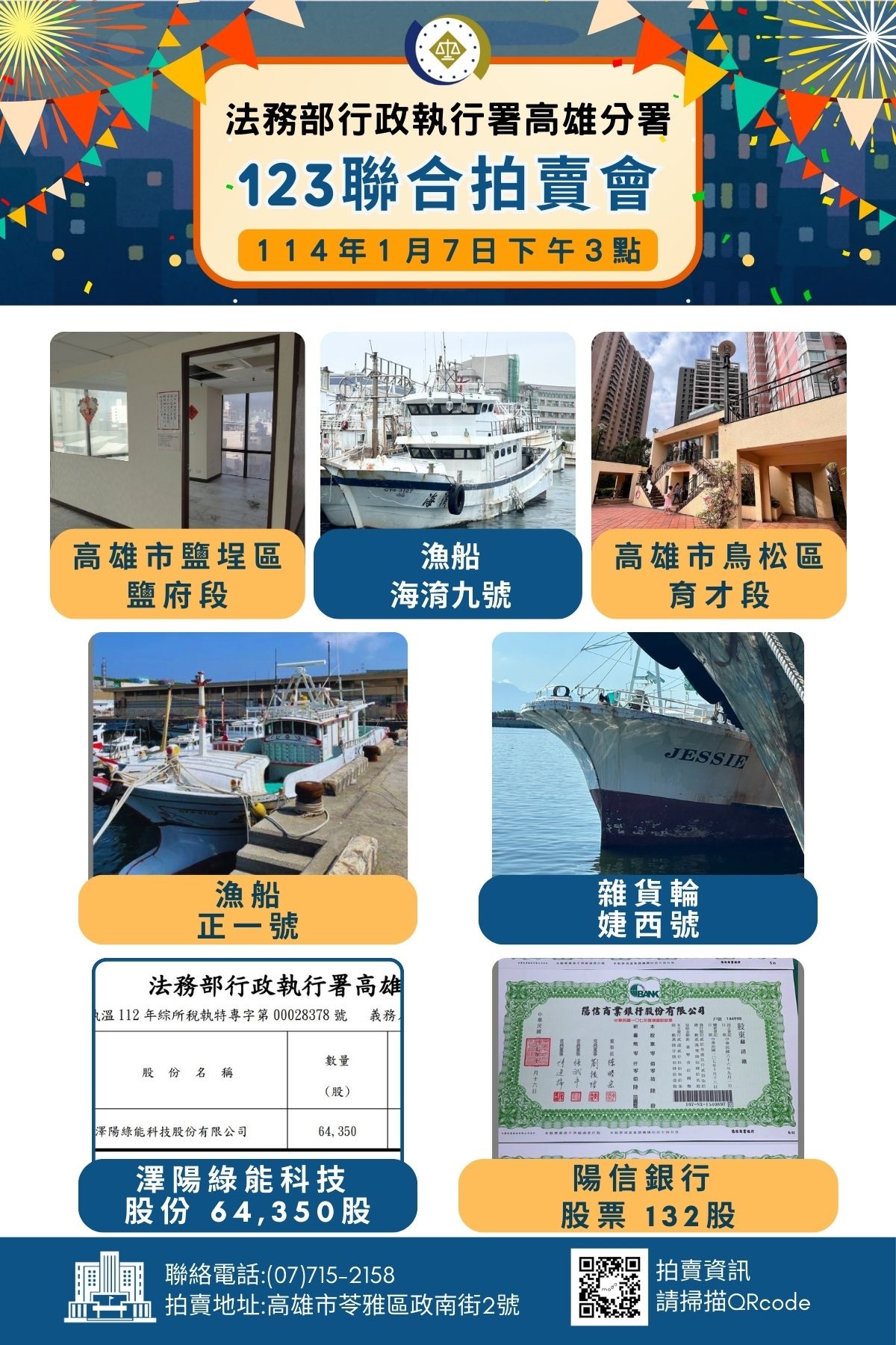 1月聯拍海報
