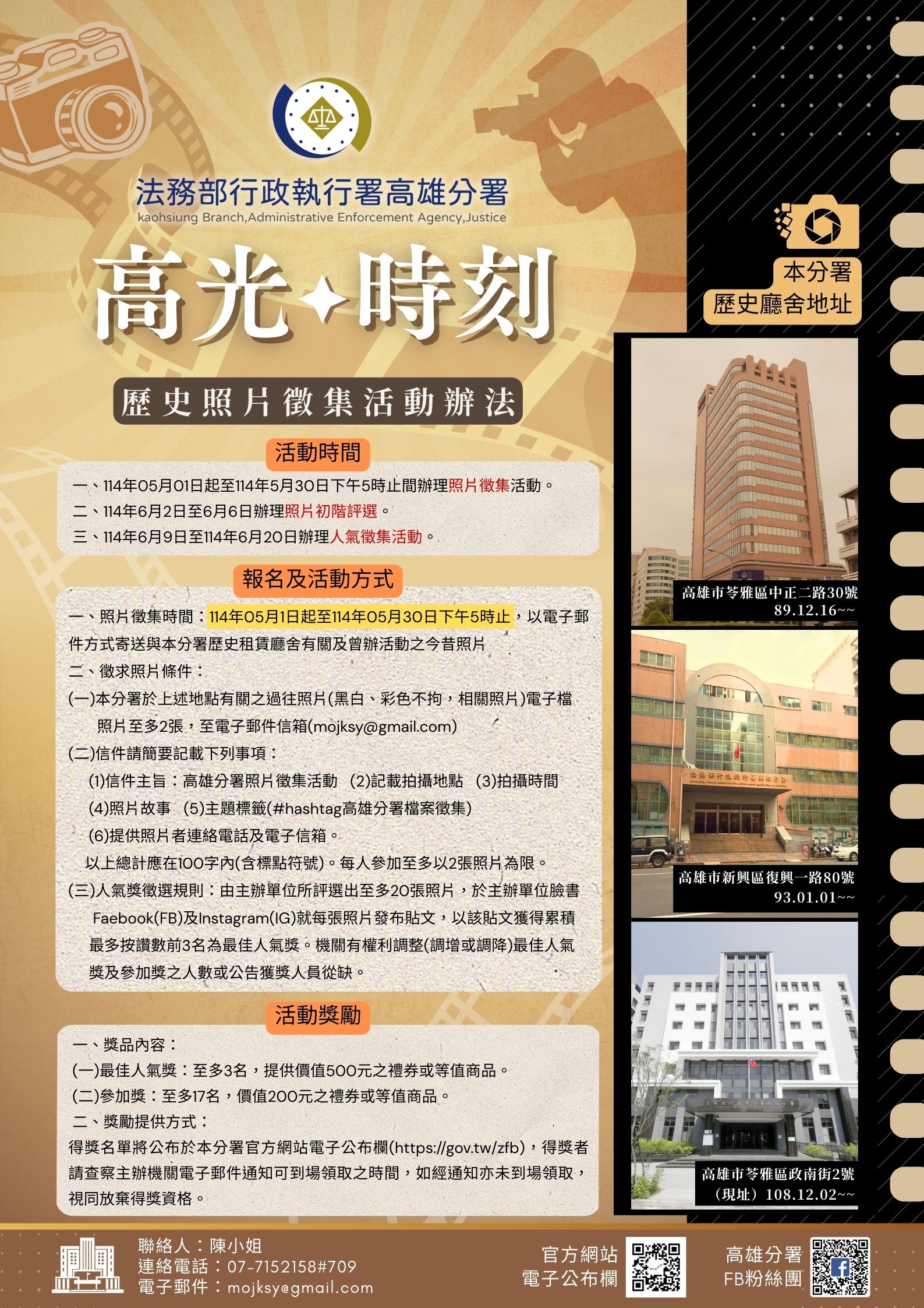 高光時刻-高雄分署歷史照片徵集活動辦法V3
