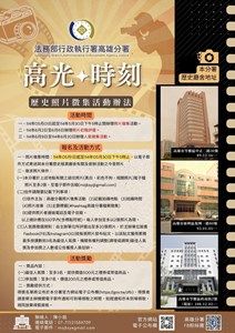 高光時刻-高雄分署歷史照片徵集活動辦法-正式定稿版(3版)
