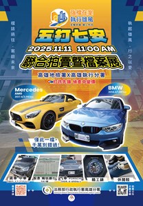 114.11.06-五打七安拍賣會海報