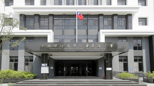 照片：法務部行政執行署高雄分署