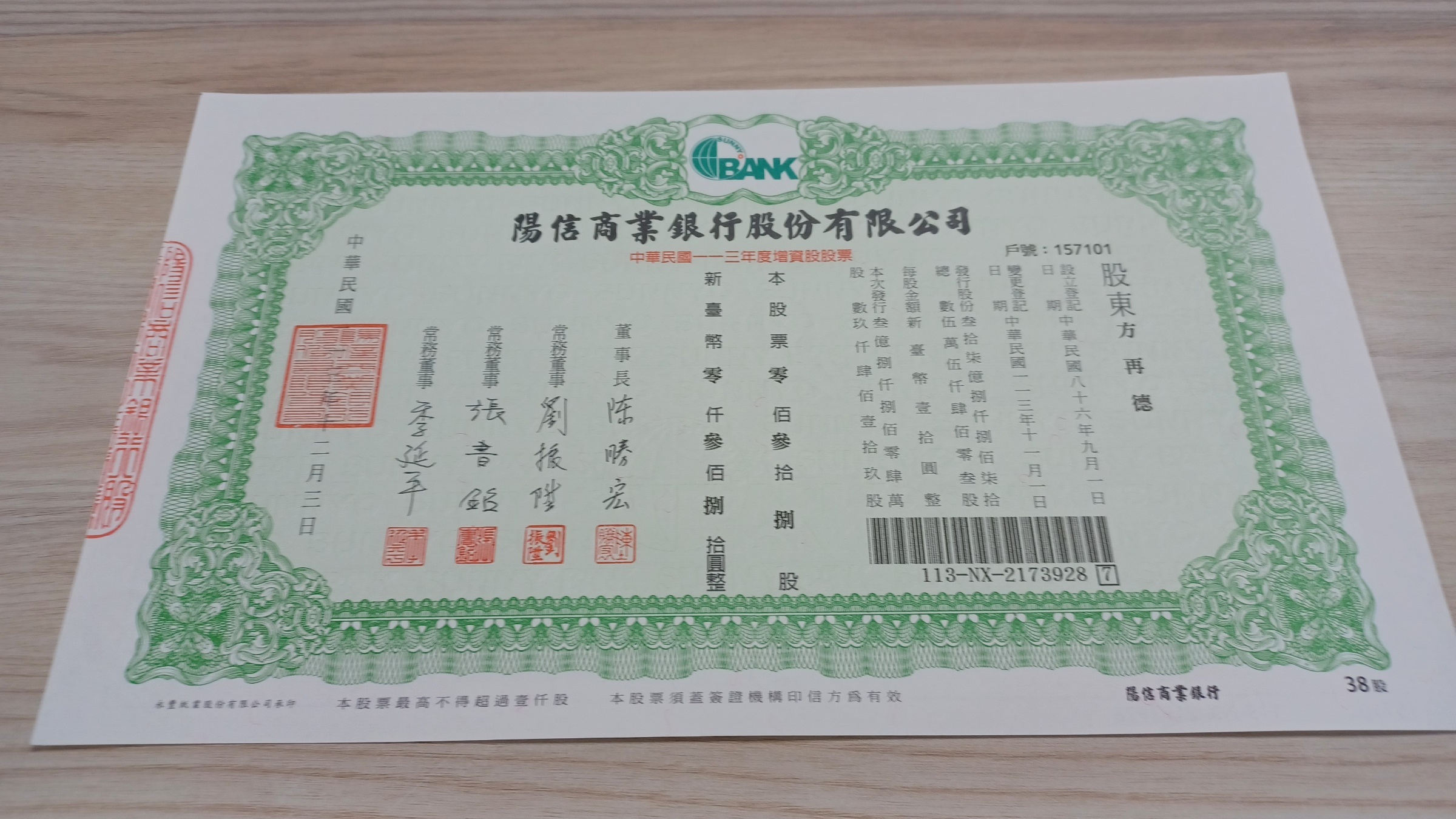 義股-陽信銀行-股票02