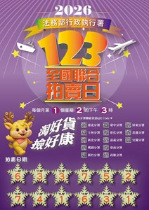 執行署115年拍賣日