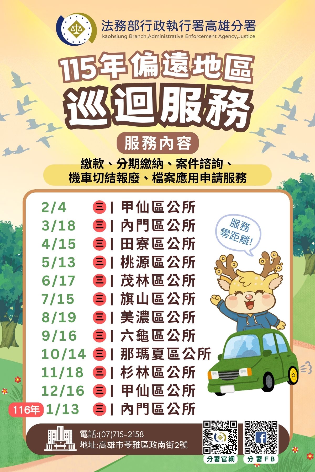 【2026偏鄉】偏鄉日期海報