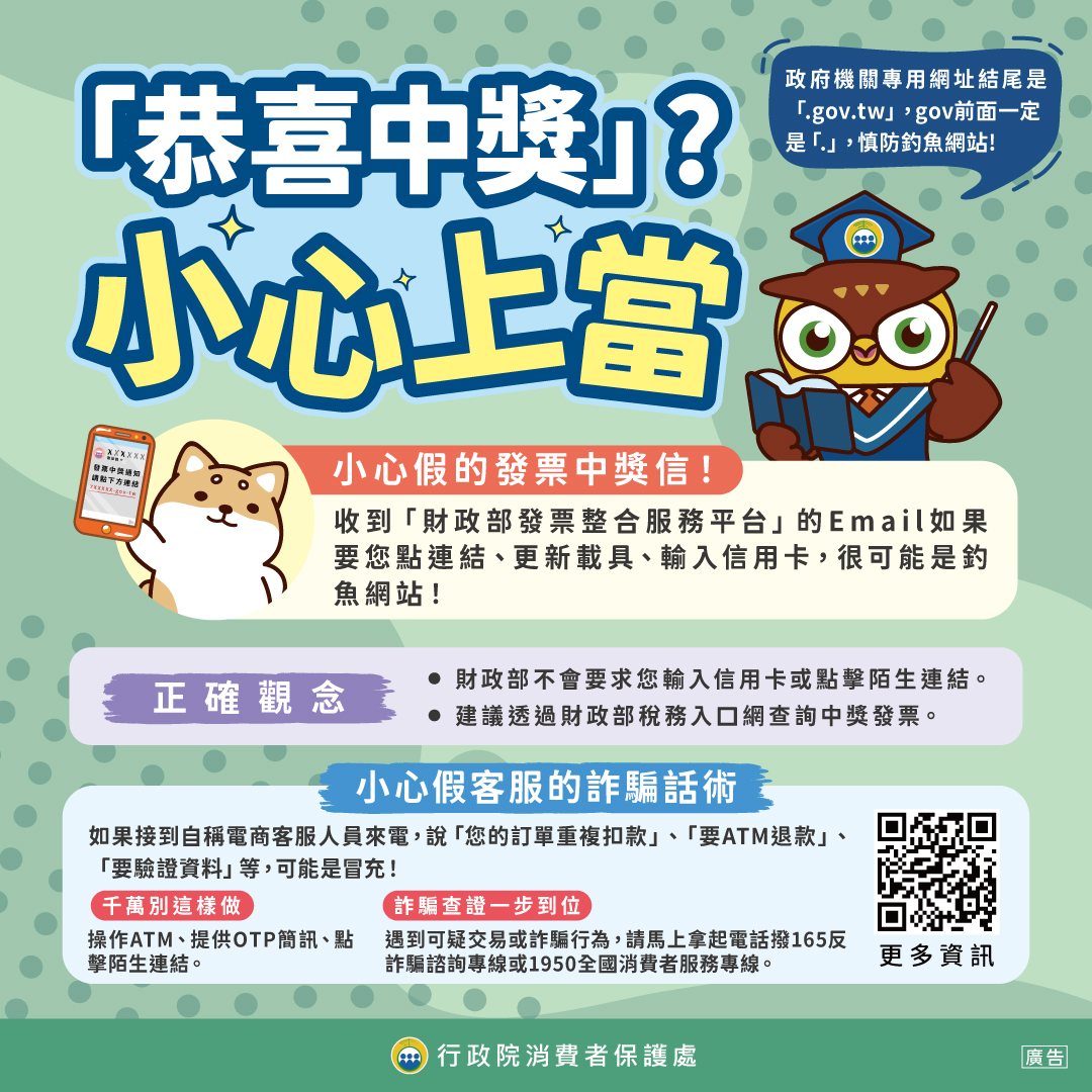 恭喜中獎小心上當_社群圖