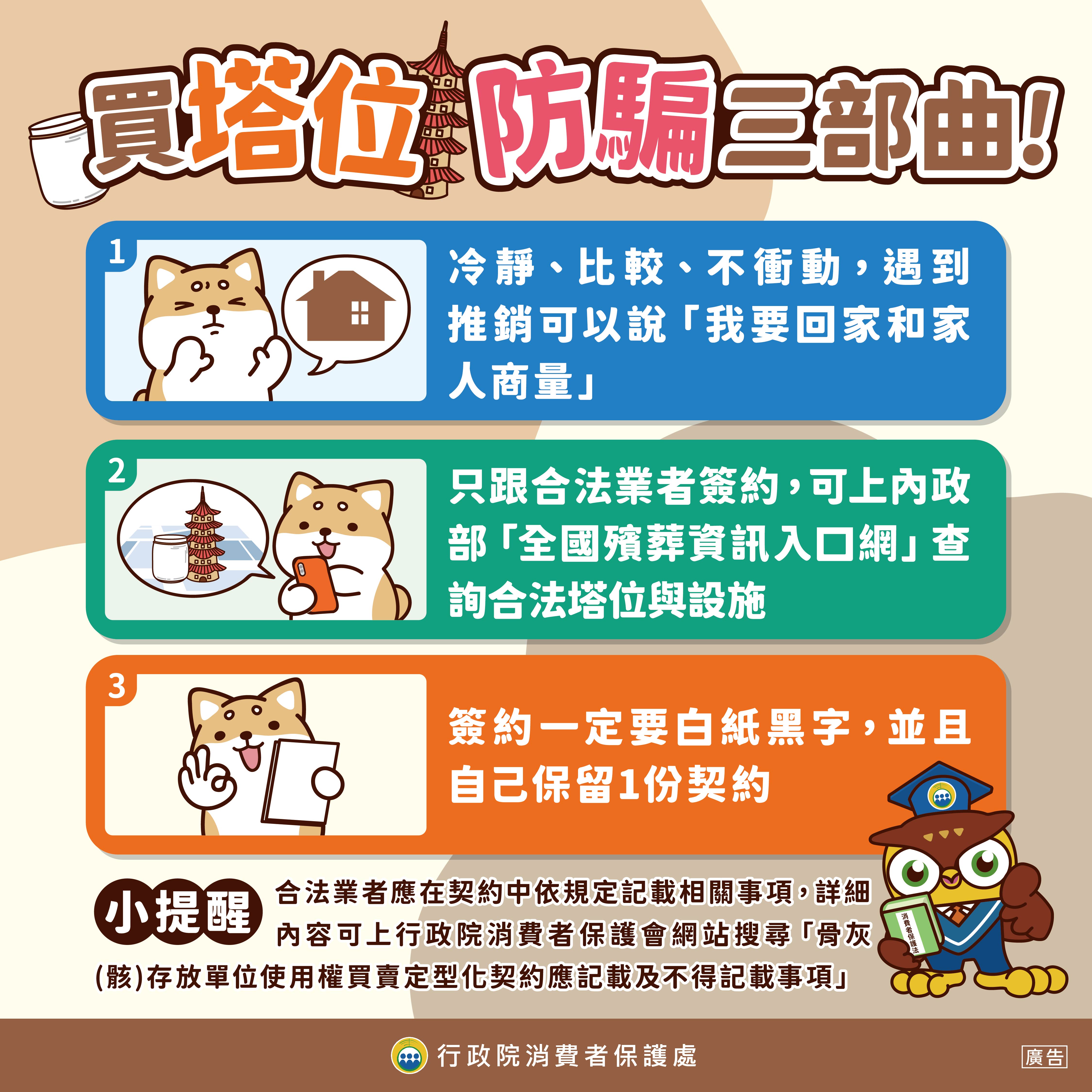 買塔位防騙三部曲