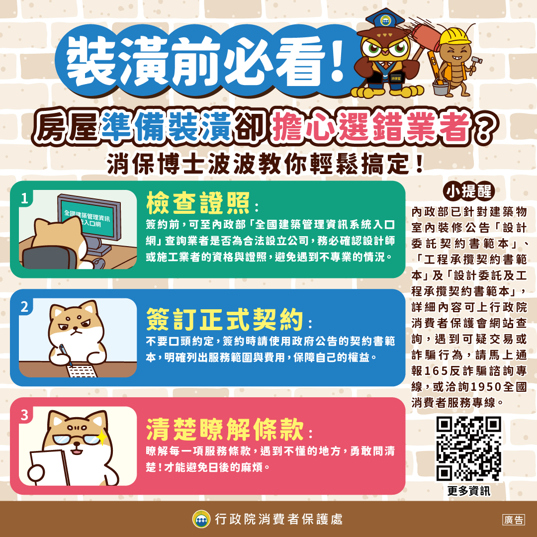 裝潢前必看_社群圖