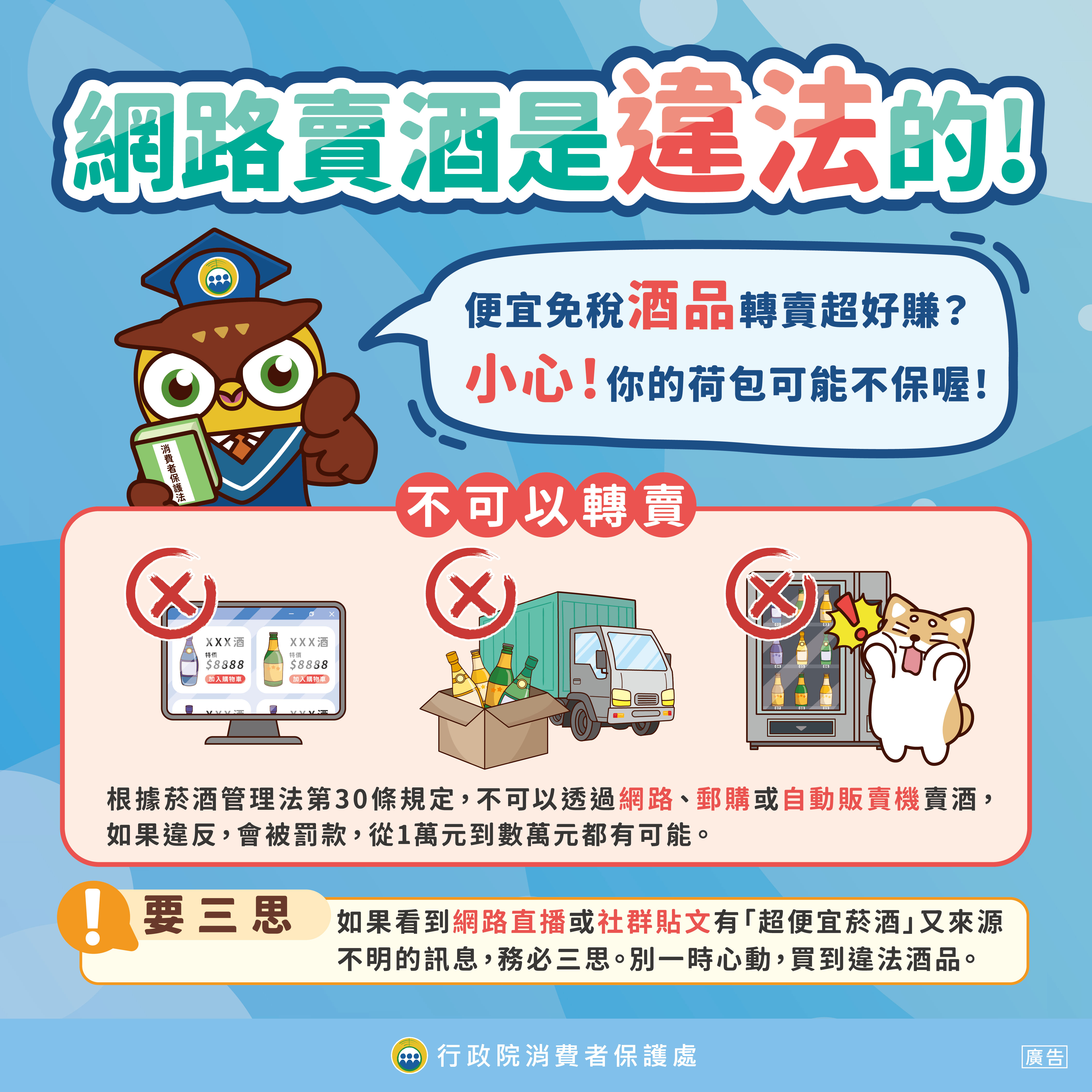 網路賣酒是違法的_社群圖