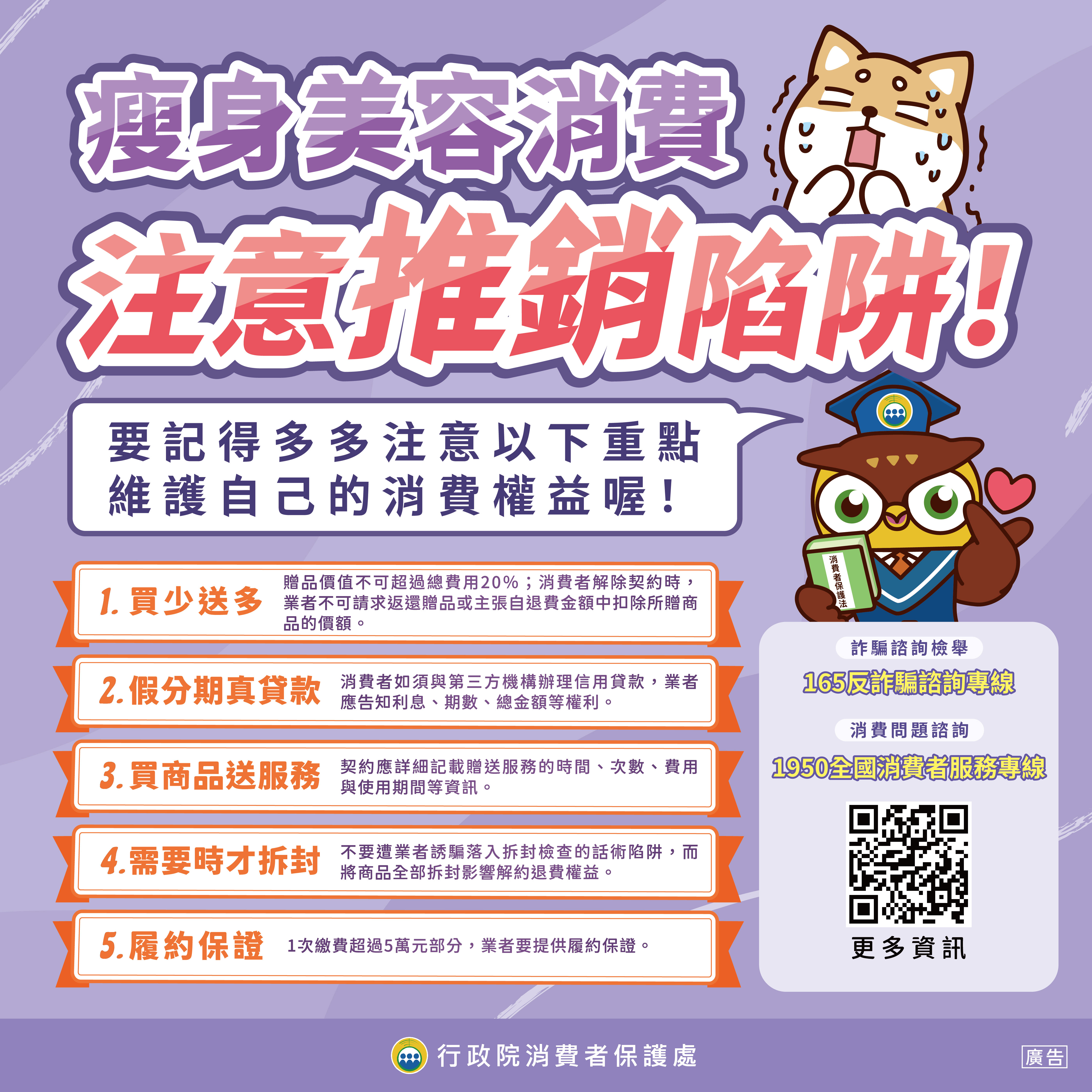 瘦身美容消費，注意推銷陷阱！_社群圖