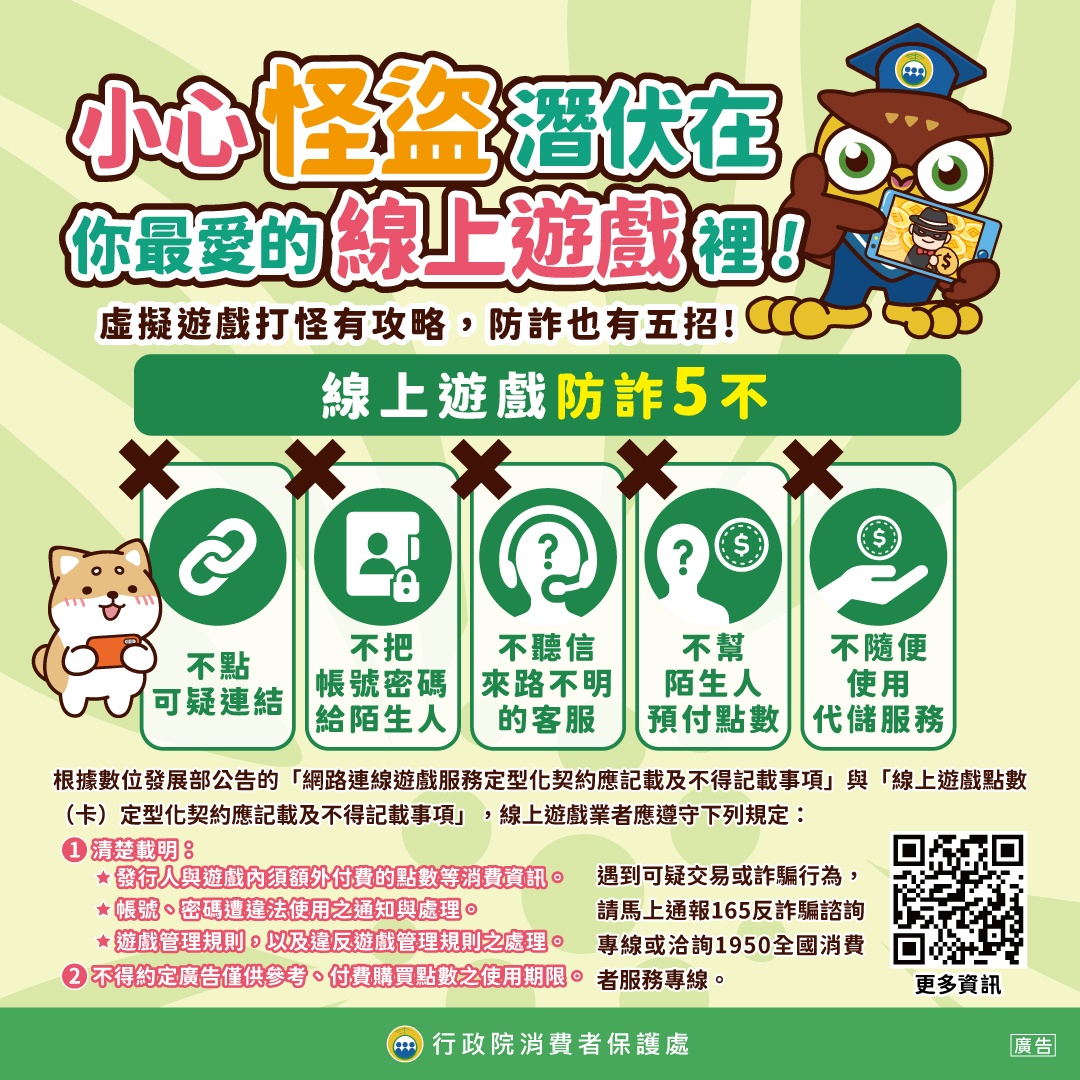 線上遊戲防詐_社群圖