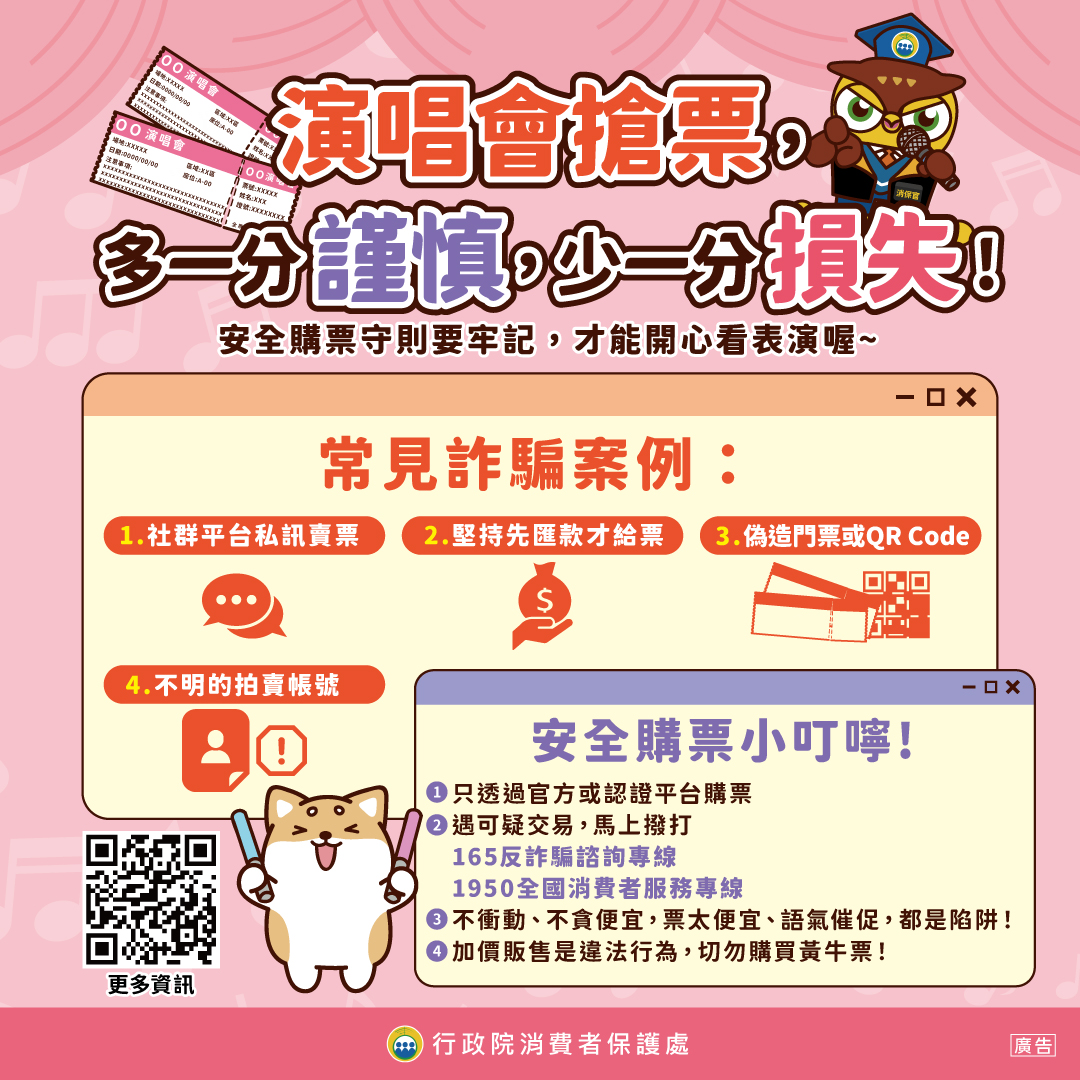 安全購票守則_社群圖