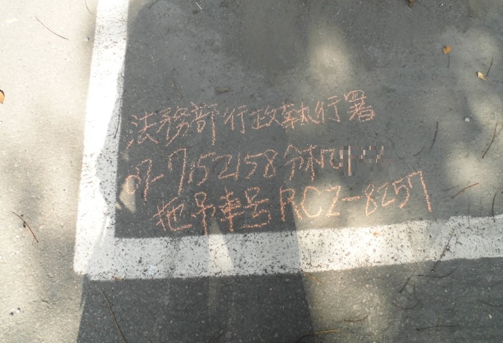 書記官現場查封扣車後留置資訊