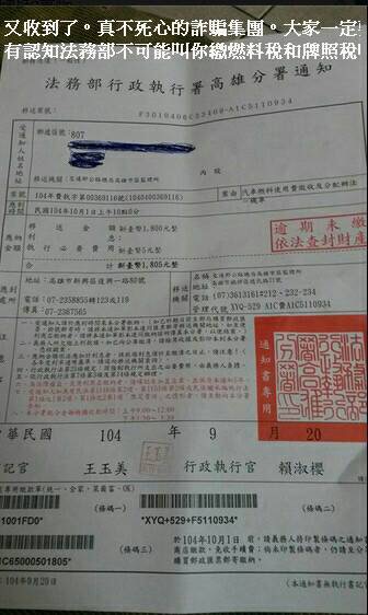 傳繳通知書